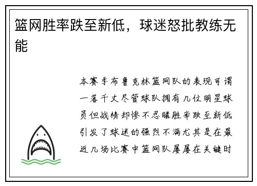篮网胜率跌至新低，球迷怒批教练无能