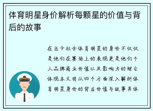 体育明星身价解析每颗星的价值与背后的故事