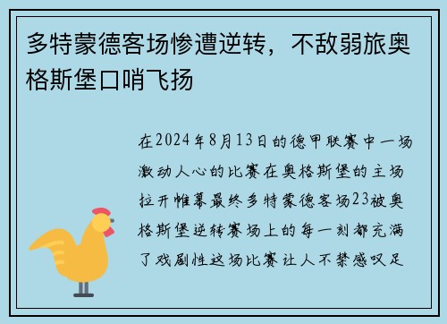 多特蒙德客场惨遭逆转，不敌弱旅奥格斯堡口哨飞扬