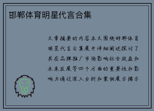 邯郸体育明星代言合集