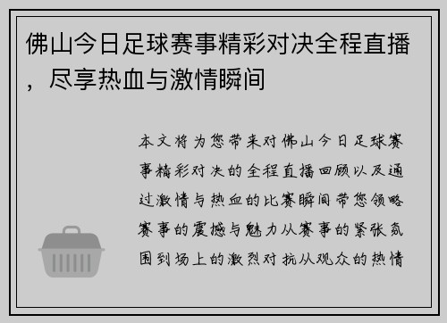 佛山今日足球赛事精彩对决全程直播，尽享热血与激情瞬间